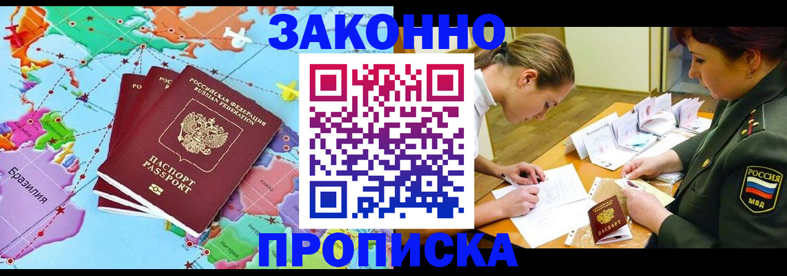 прописка гарантия в Лосино-Петровском