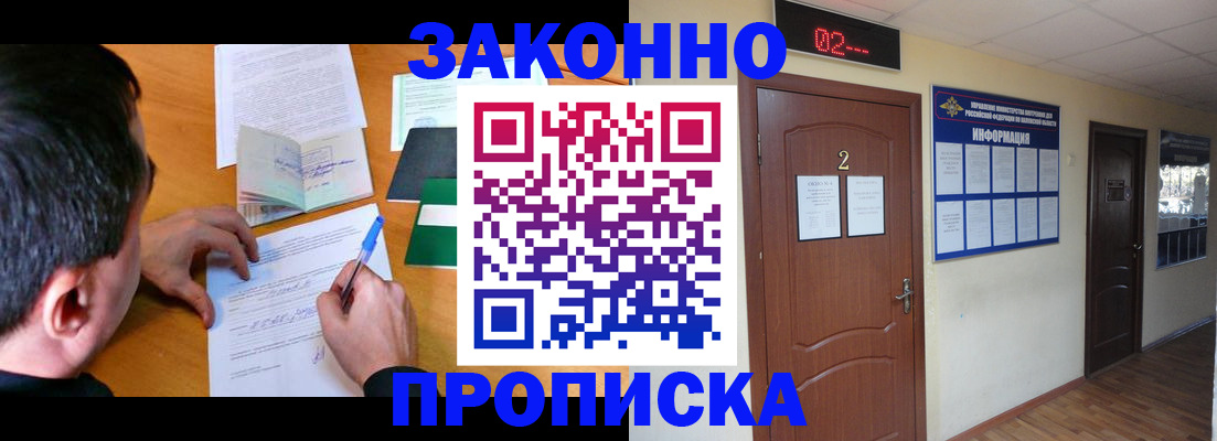 прописка ребенка в Лосино-Петровском