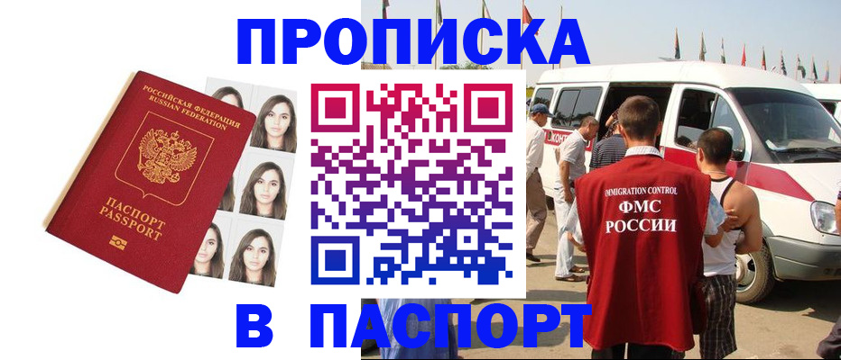 временная регистрация надежно в Лосино-Петровском